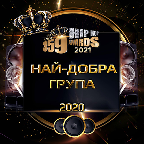 nominacii  359 awards 2021 grupa - Номинации