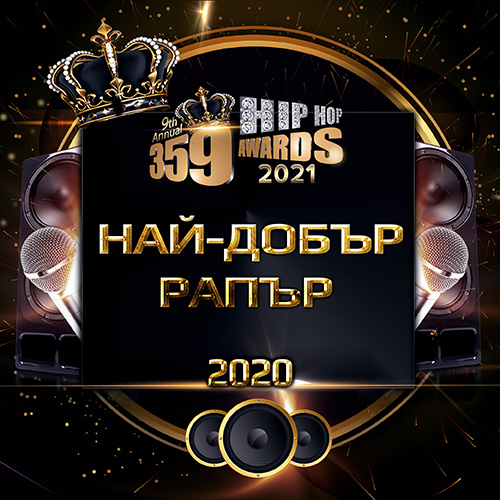nominacii  359 awards 2021 rapur - Номинации