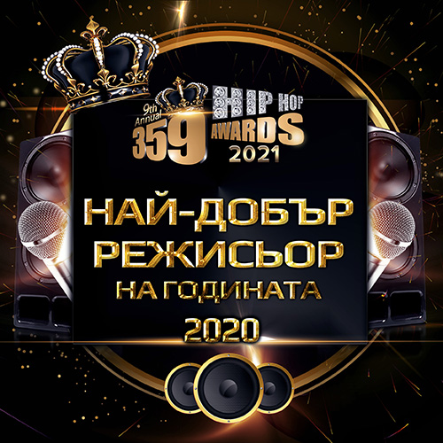 nominacii  359 awards 2021 rejisior - Номинации