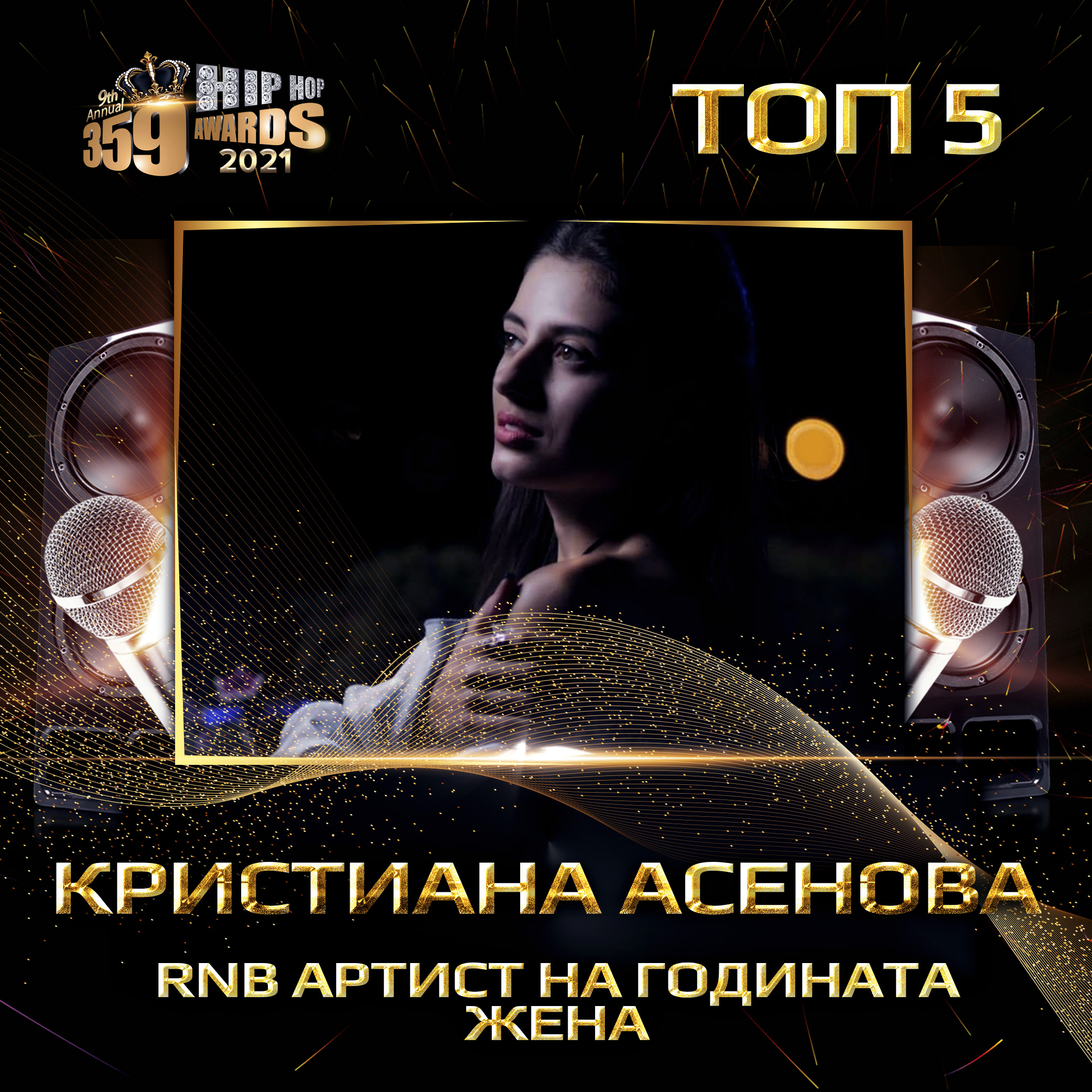 top 5  359 awards 2021  rnb artist na godinata zhena kristijana asenova 1 1 - Най-добър RNB артист 2020 / Жена