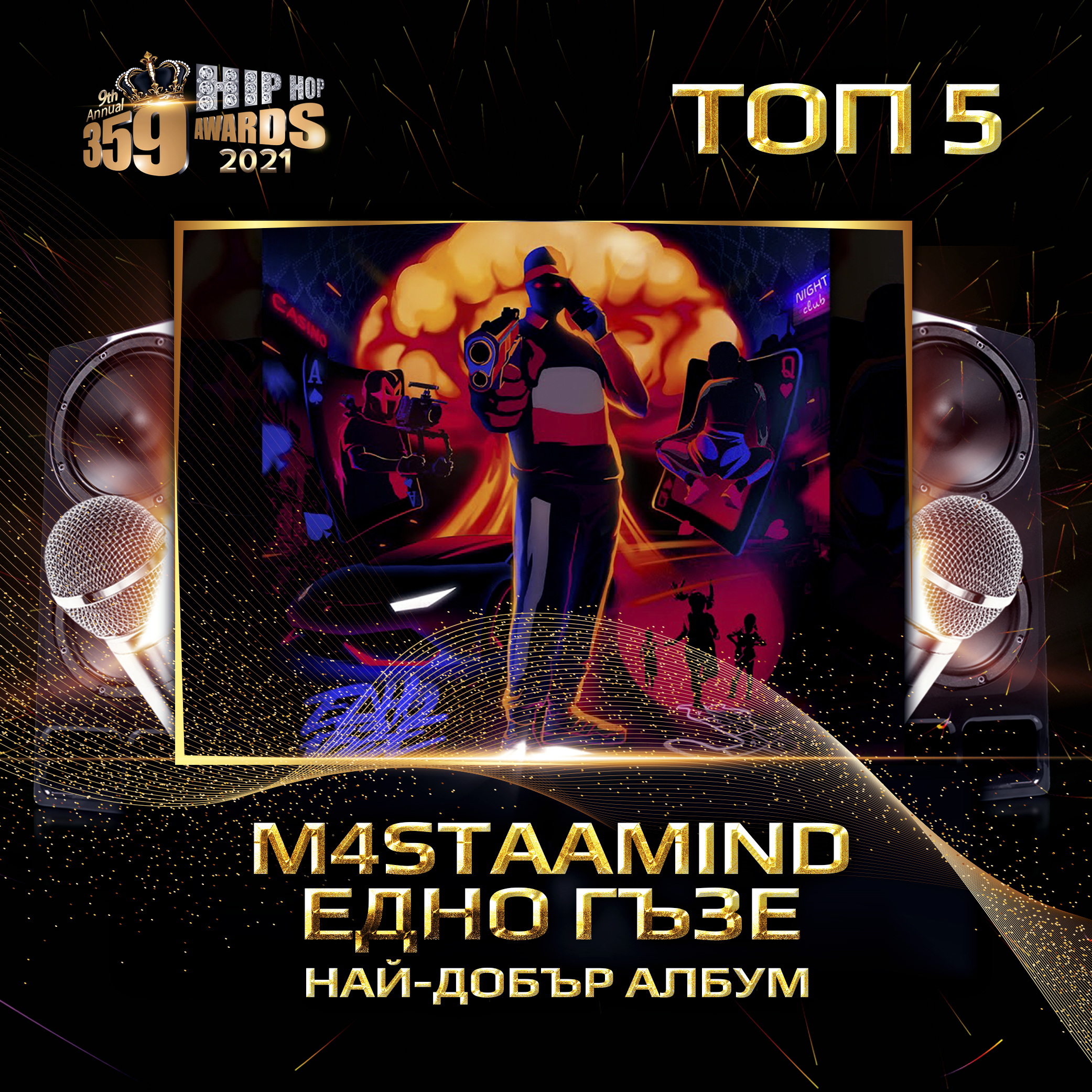 top 5  359 awards 2021 naj dobar album m4staamind edno gaze - Най-добър албум 2020