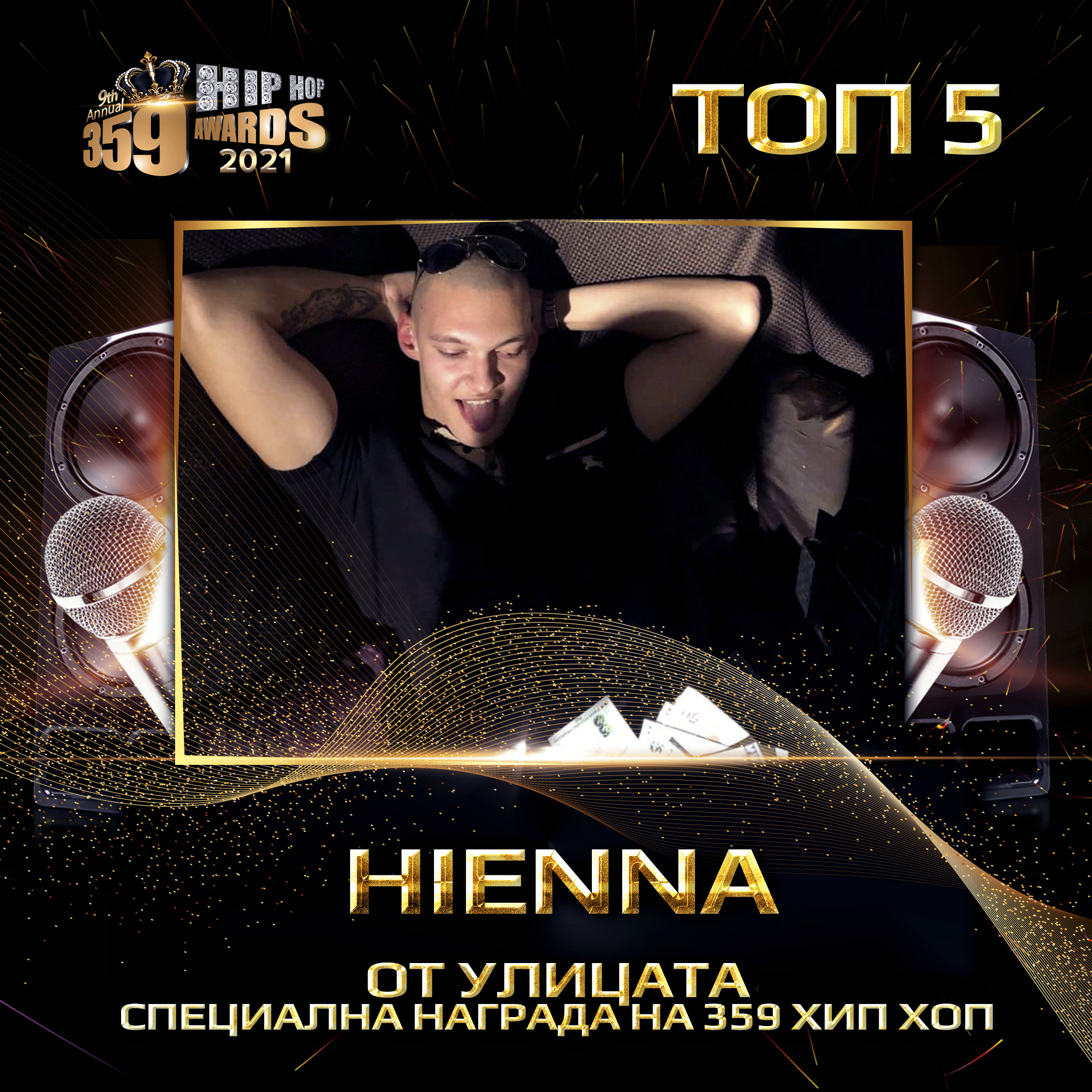 top 5  359 awards 2021 ot ulicata specialna nagrada na 359 hip hop hienna - От Улицата за 2020