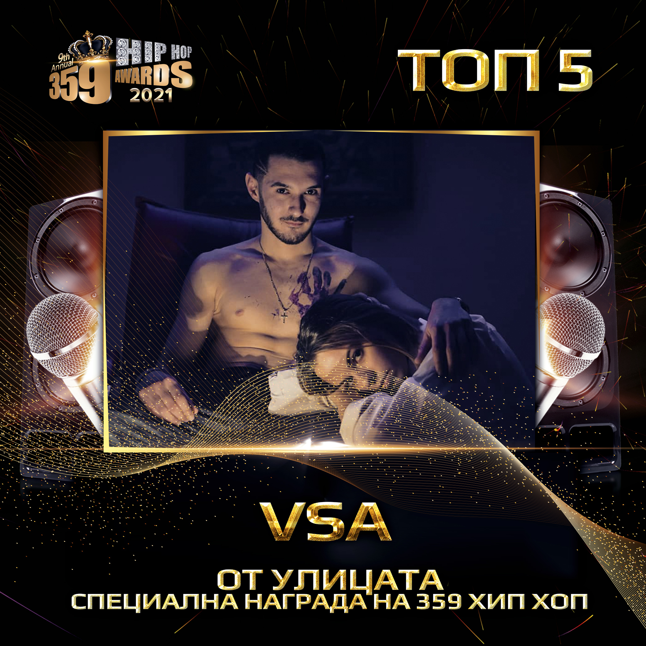 top 5  359 awards 2021 ot ulicata specialna nagrada na 359 hip hop vsa - От Улицата за 2020