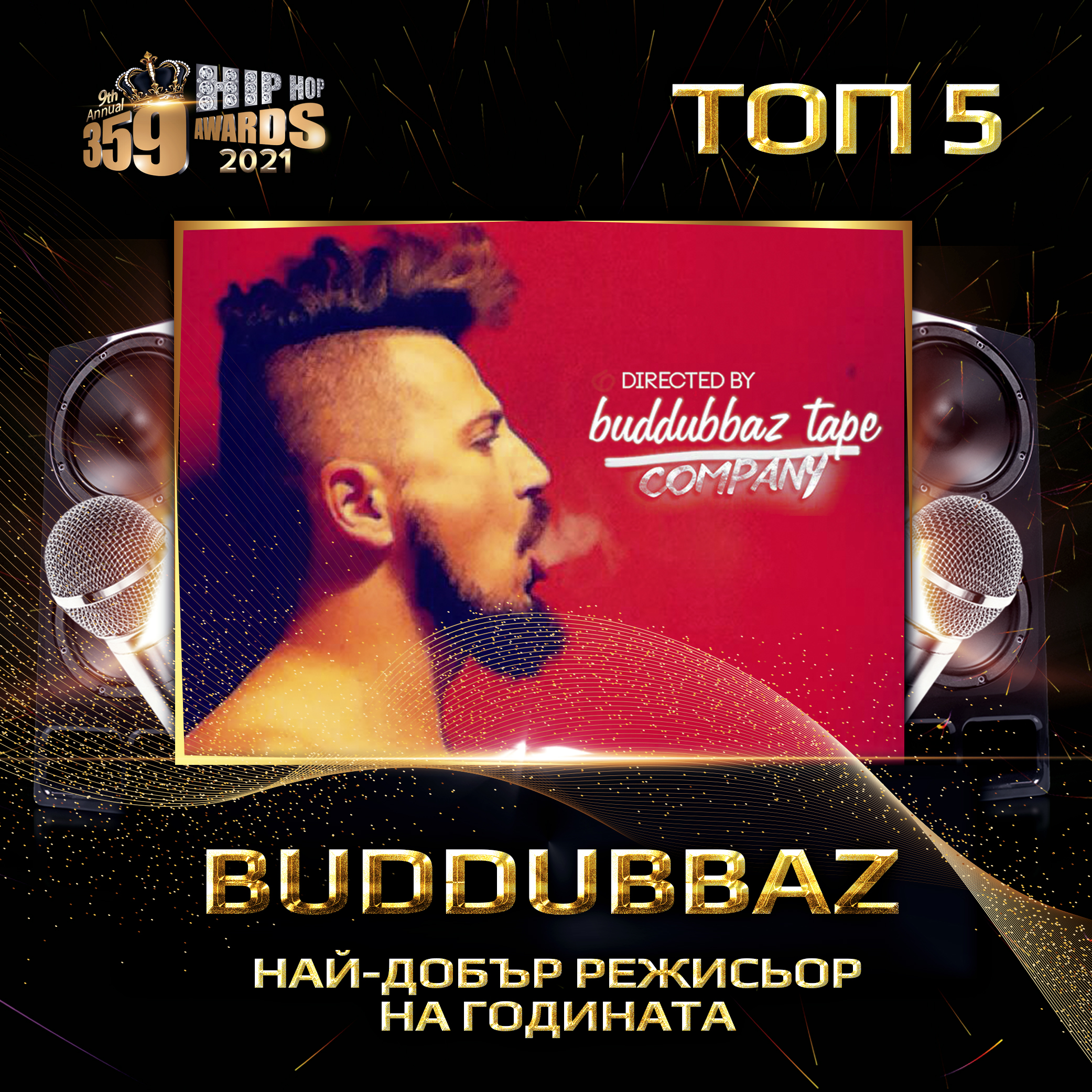 top 5  359 awards 2021 rejisior buddubbaz - Най-добър режисьор на годината 2020