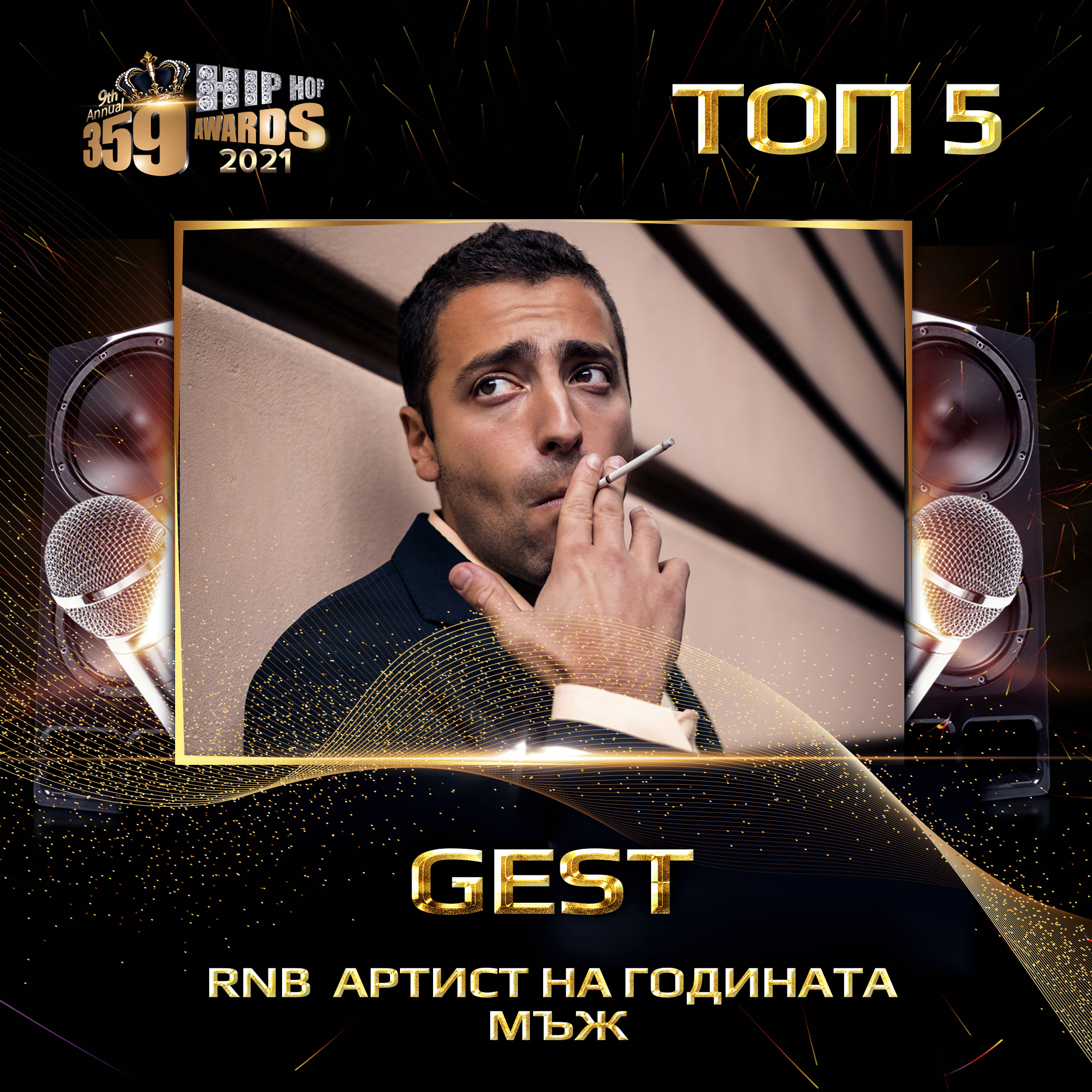 top 5  359 awards 2021 rnb men  gest - Най-добър RNB артист 2020 / Мъж