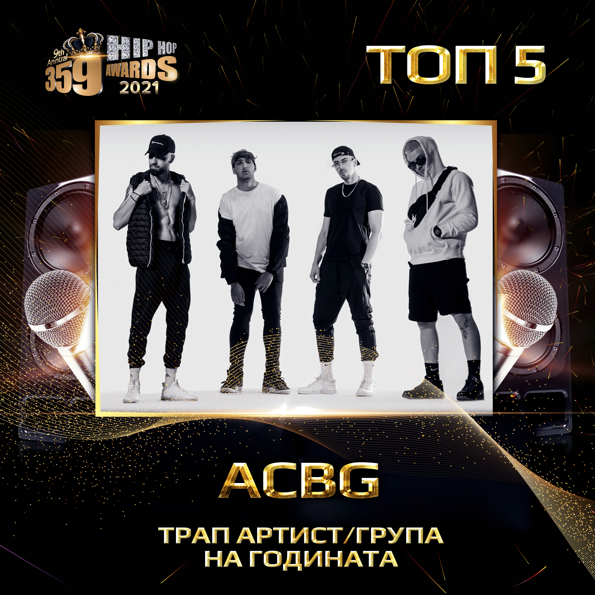 top 5  359 awards 2021 trap artist grupa acbg - Най-добър трап артист/група 2020