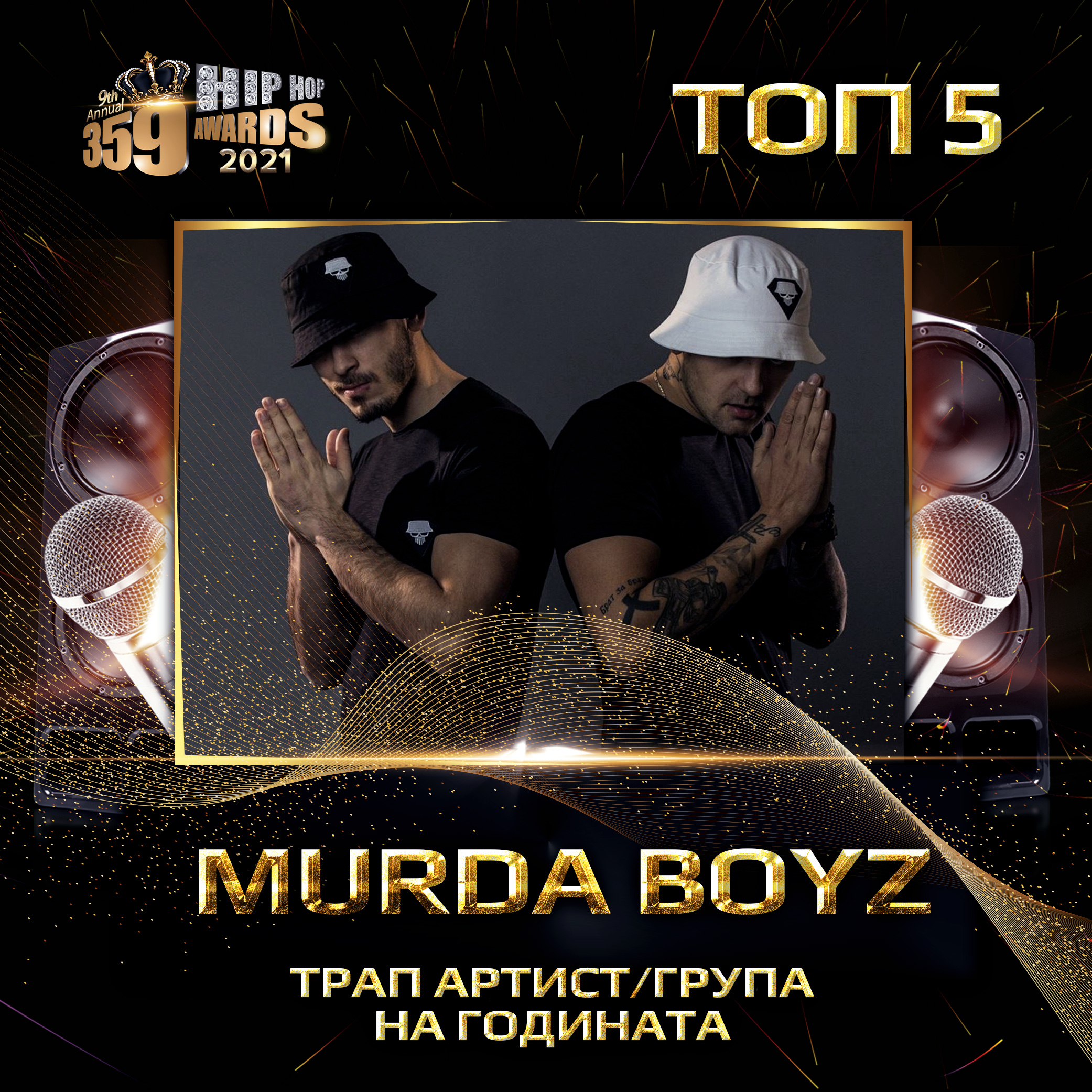 top 5  359 awards 2021 trap artist grupa murda boyz - Най-добър трап артист/група 2020